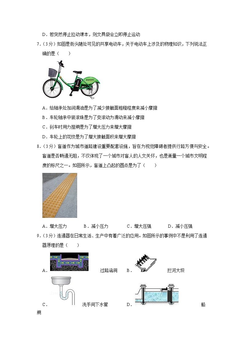 湖南省长沙市长郡教育集团2020-2021学年八年级下学期期中物理试题03