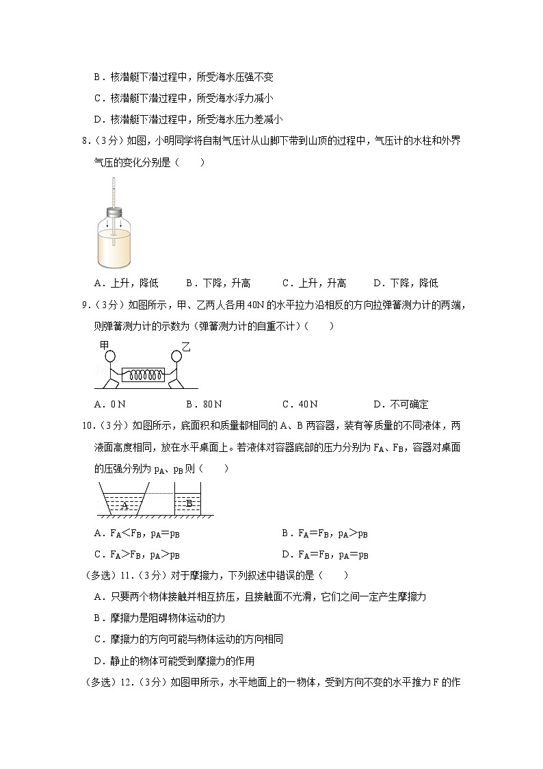 湖南省长沙市长沙县杨梓中学2021-2022学年八年级下学期期中物理试题第2页