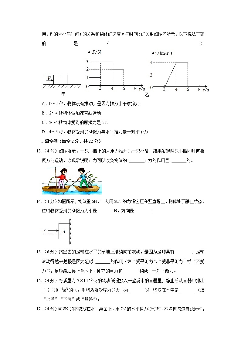湖南省长沙市长沙县杨梓中学2021-2022学年八年级下学期期中物理试题第3页