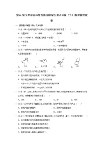 吉林省吉林市桦甸五中2020-2021学年八年级下学期期中物理试题