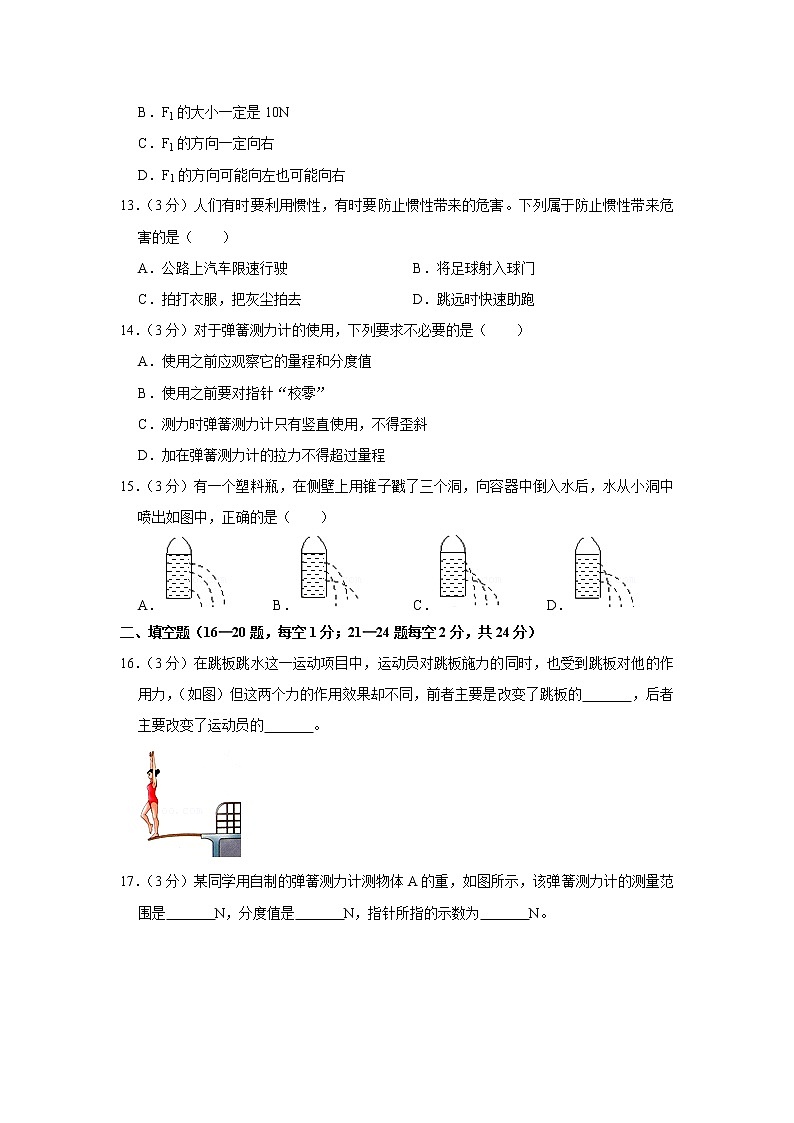 吉林省吉林市桦甸五中2020-2021学年八年级下学期期中物理试题第3页