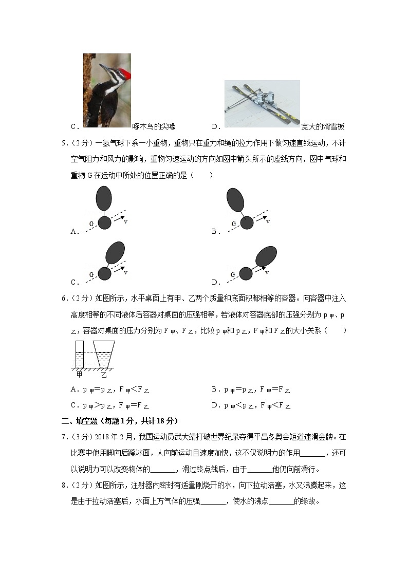 吉林省吉林市永吉县2019-2020学年八年级下学期期中物理试题（1）02