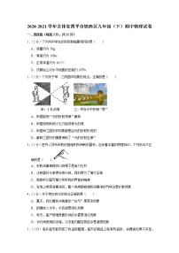 吉林省四平市铁西区2020-2021学年九年级下学期期中物理试题