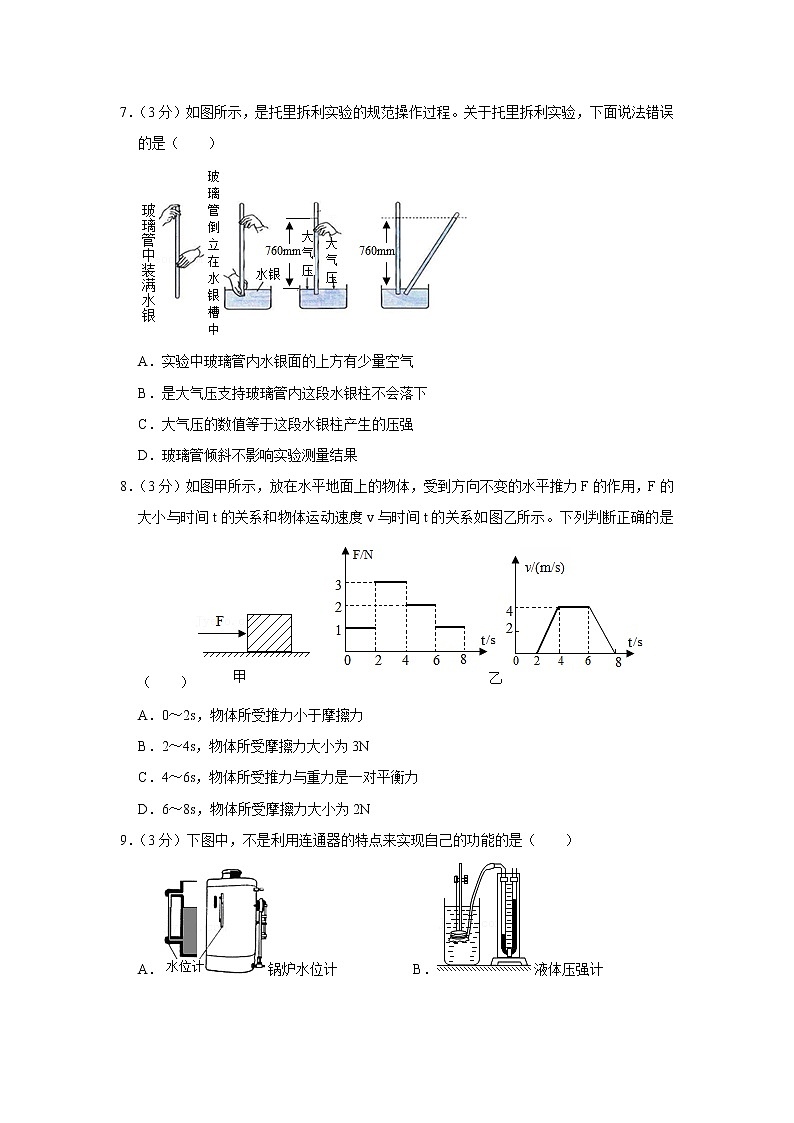 吉林省延边州延吉四中2019-2020学年八年级下学期期中物理试题第3页