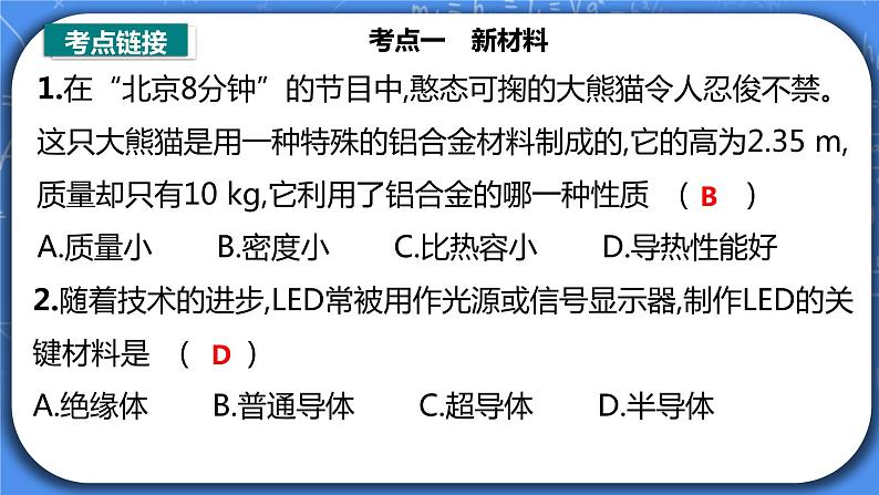 第22章《能源与可持续发展》专题复习习题课ppt课件+能力提升卷（含参考答案与解析）03