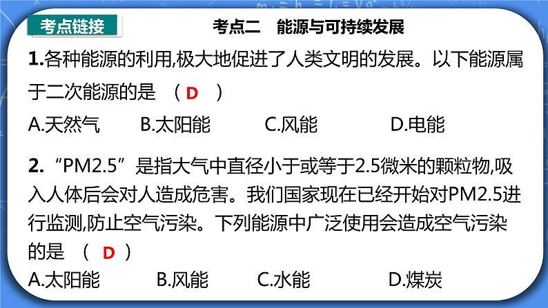 第22章《能源与可持续发展》专题复习习题课ppt课件+能力提升卷（含参考答案与解析）05