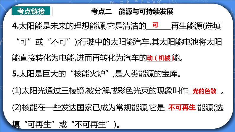 第22章《能源与可持续发展》专题复习习题课ppt课件+能力提升卷（含参考答案与解析）07