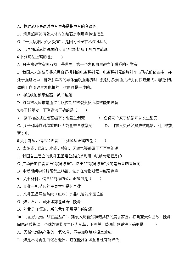 第22章《能源与可持续发展》专题复习习题课ppt课件+能力提升卷（含参考答案与解析）02