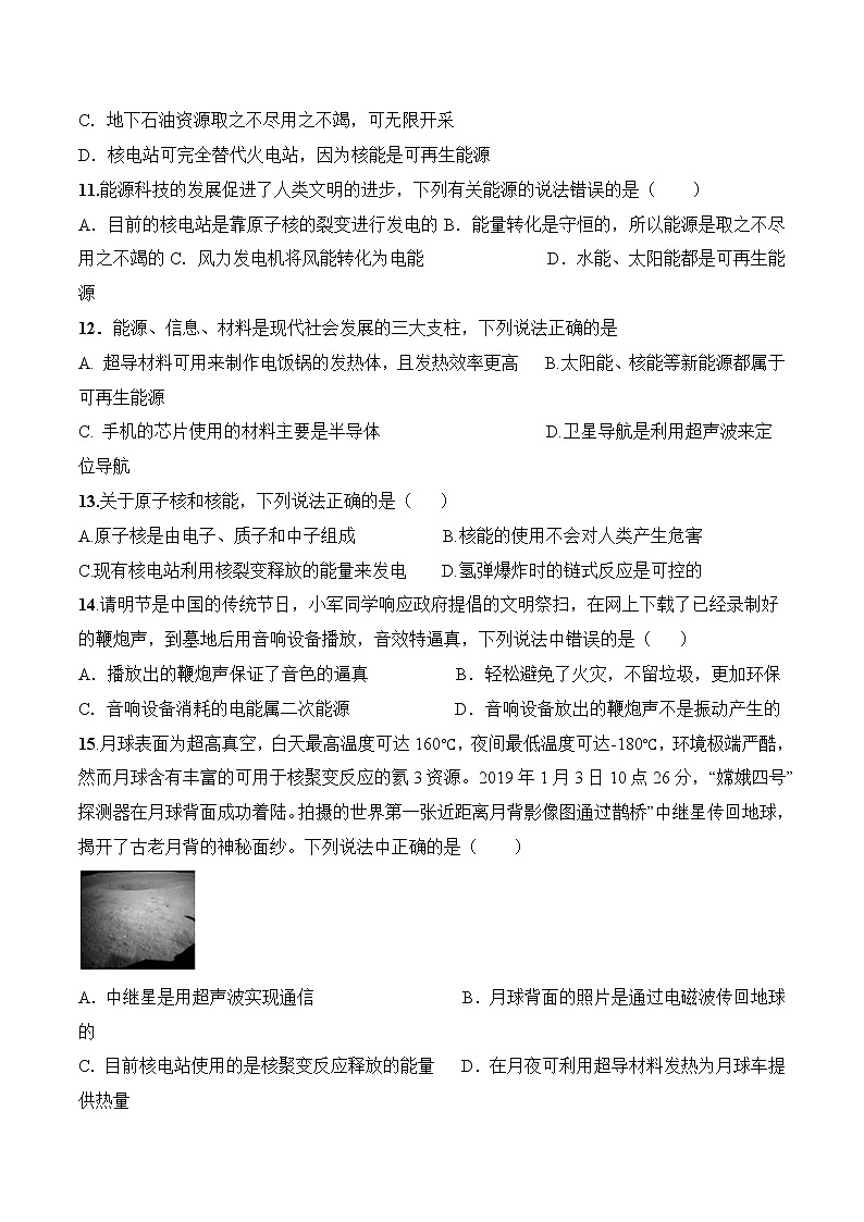 第22章《能源与可持续发展》专题复习习题课ppt课件+能力提升卷（含参考答案与解析）03