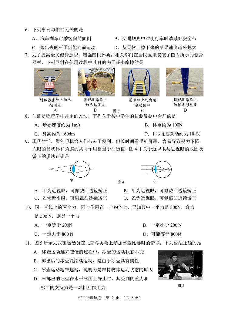 北京市石景山区2022-2023学年八年级上学期期末物理试卷02