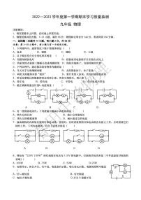 辽宁省大连市春田中学2022-2023学年九年级上学期期末测试物理试卷