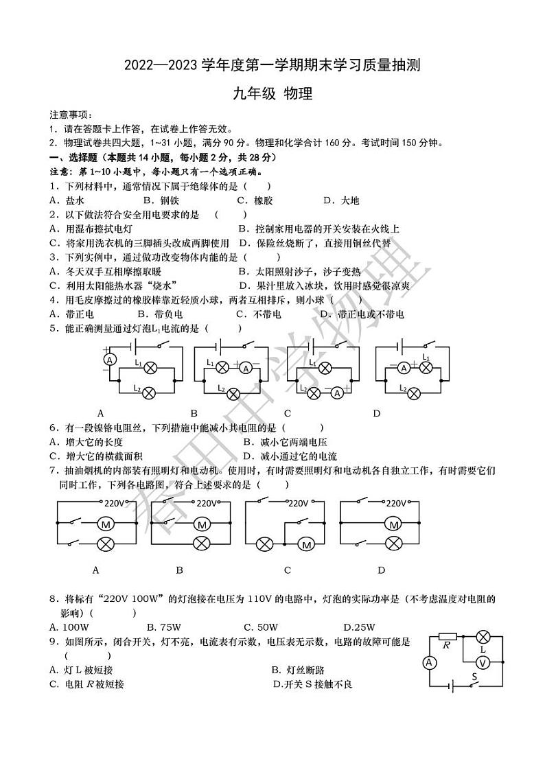 辽宁省大连市春田中学2022-2023学年九年级上学期期末测试物理试卷第1页