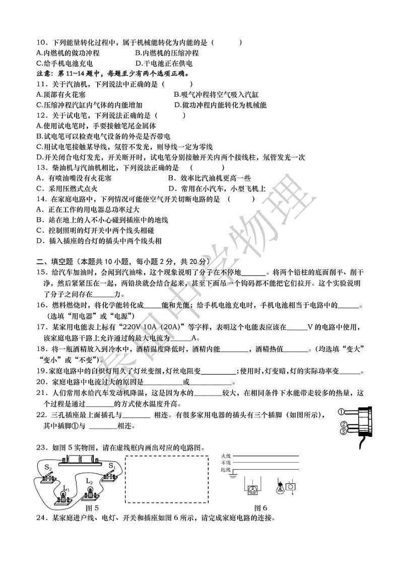 辽宁省大连市春田中学2022-2023学年九年级上学期期末测试物理试卷第2页