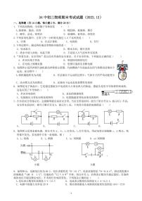 辽宁省大连市第三十四中学2022-2023学年九年级上学期期末考试物理试卷