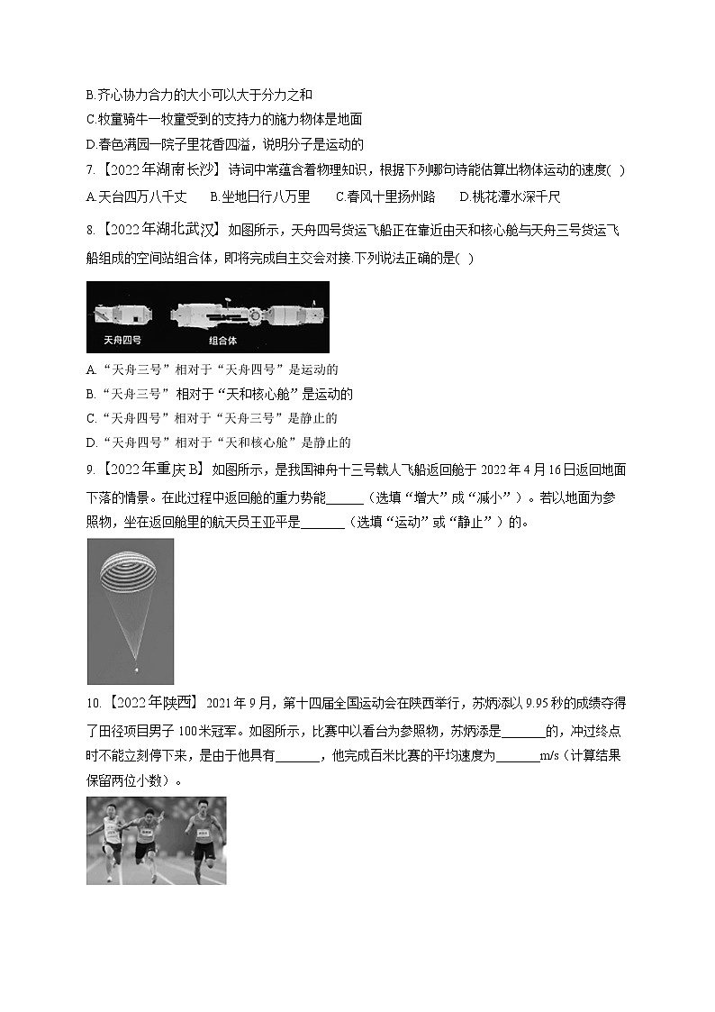 （1）机械运动——2022年中考物理真题专项汇编第2页