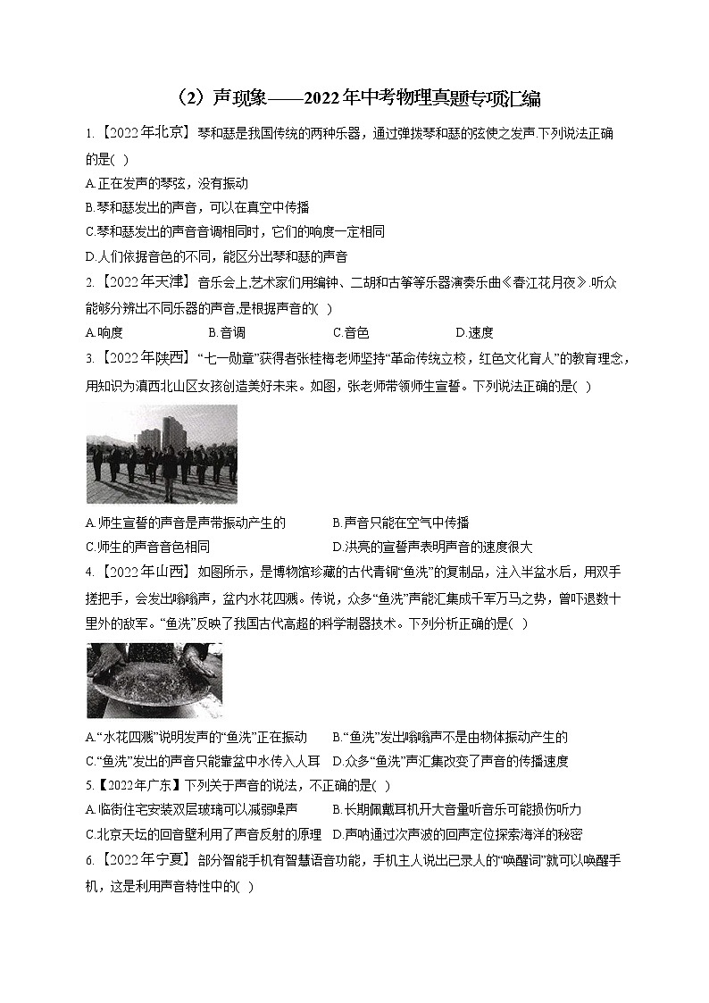 （2）声现象——2022年中考物理真题专项汇编第1页