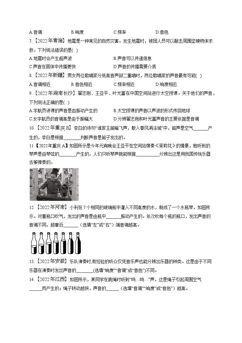 （2）声现象——2022年中考物理真题专项汇编第2页