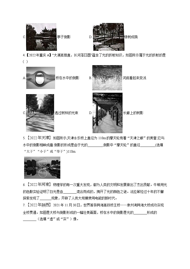 （4）光现象——2022年中考物理真题专项汇编02