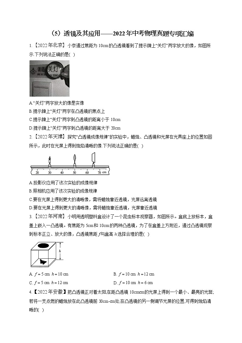 （5）透镜及其应用——2022年中考物理真题专项汇编第1页