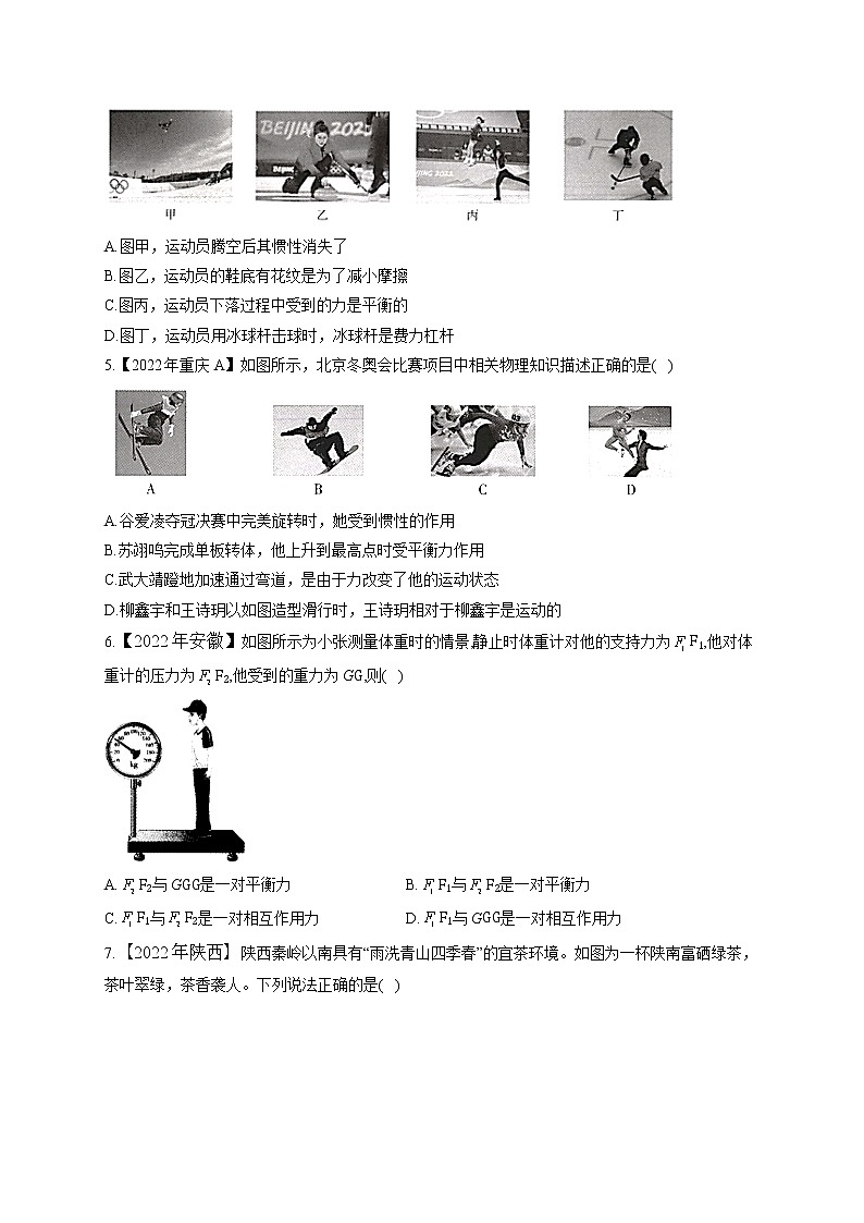 （7）运动和力——2022年中考物理真题专项汇编02