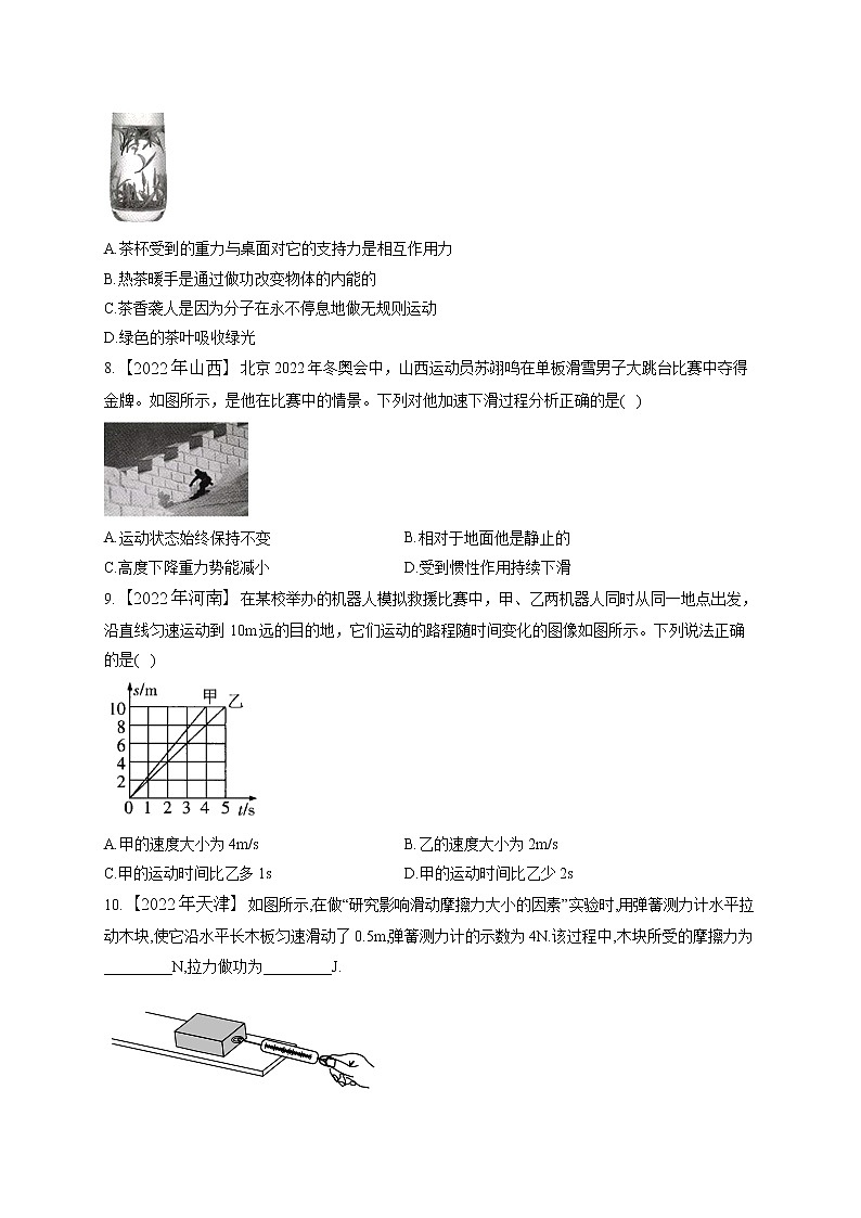 （7）运动和力——2022年中考物理真题专项汇编03