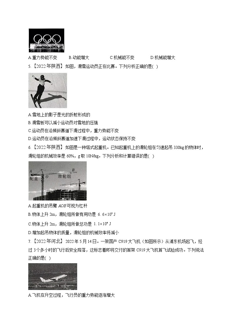 （9）功和机械能——2022年中考物理真题专项汇编02