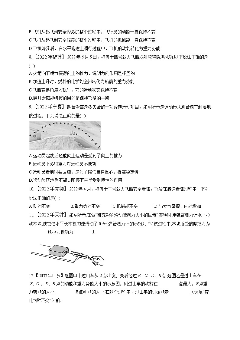 （9）功和机械能——2022年中考物理真题专项汇编03