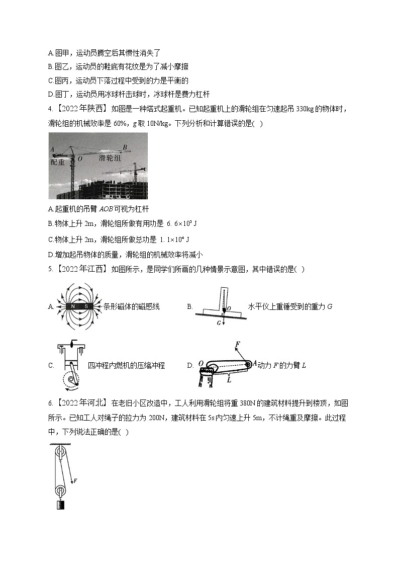 （10）简单机械——2022年中考物理真题专项汇编第2页