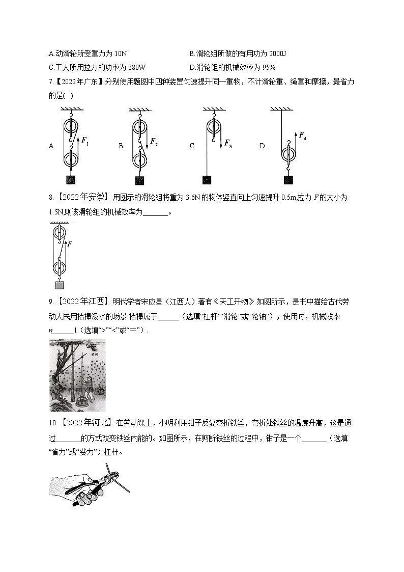 （10）简单机械——2022年中考物理真题专项汇编第3页