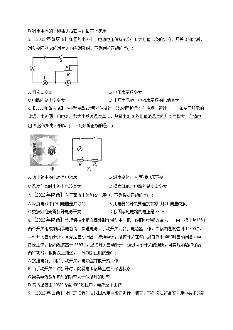 （12）电功率及生活用电——2022年中考物理真题专项汇编02