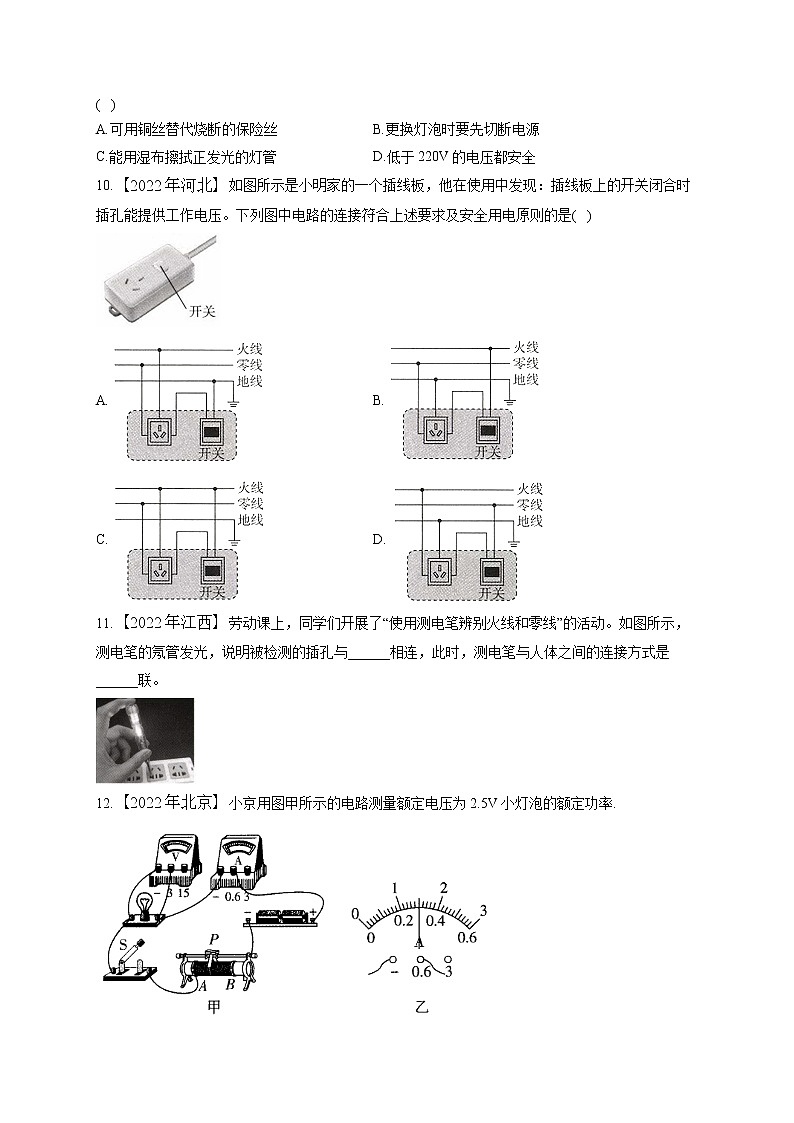 （12）电功率及生活用电——2022年中考物理真题专项汇编03