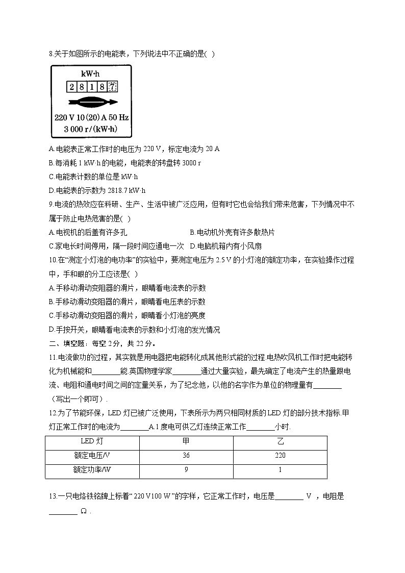 第十八章 电功率—2022-2023学年人教版物理九年级全一册单元测试02