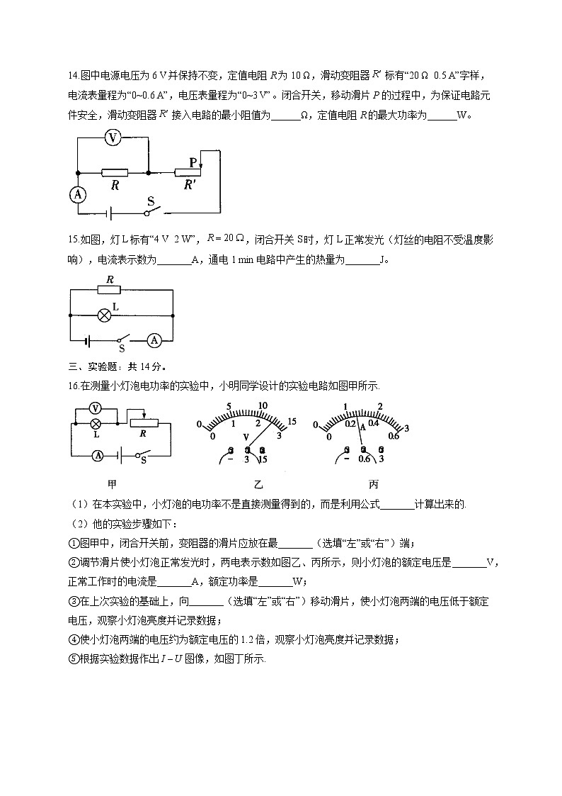 第十八章 电功率—2022-2023学年人教版物理九年级全一册单元测试03