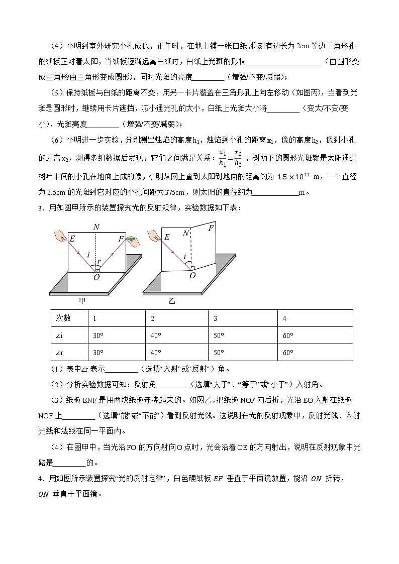 人教版物理八年级重难点过关：光现象特点探究实验附解析学生版第2页