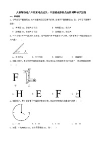 初中物理人教版八年级上册第3节 平面镜成像课后测评