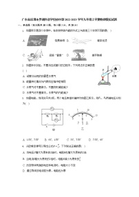 广东省深圳市罗湖外语学校初中部2022-2023学年九年级上学期段考物理试卷(含答案)