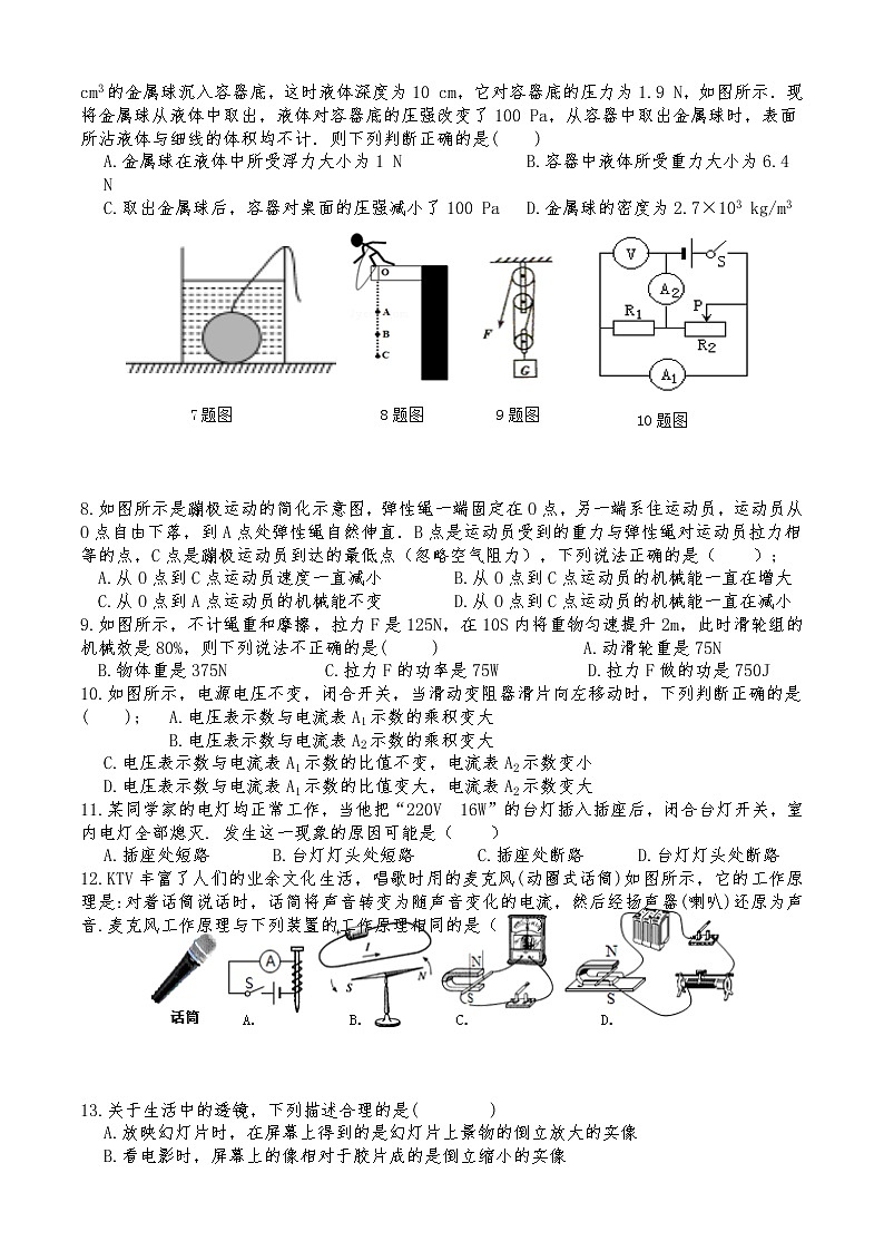 河北省唐山市玉田县第三中学2022-2023学年上学期九年级物理结课考试试卷(含答案)第2页