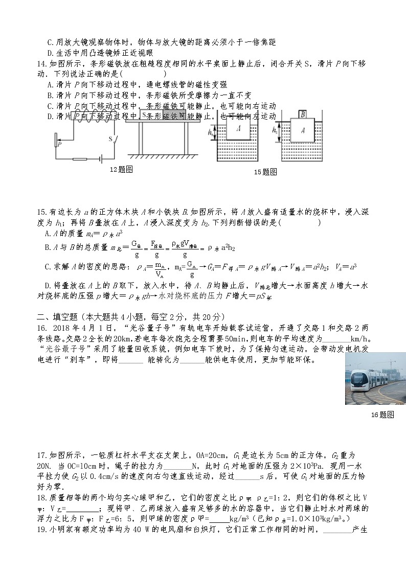 河北省唐山市玉田县第三中学2022-2023学年上学期九年级物理结课考试试卷(含答案)第3页