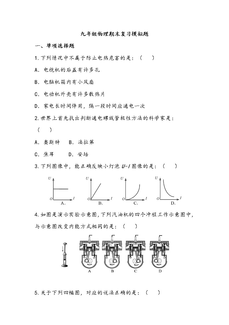 山东省德州市2022-2023年九年级上学期期末复习模拟物理试题 (含答案)01
