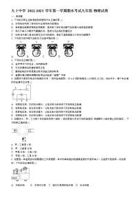 天津市第九十中学2022-2023学年上学期期末考试九年级物理试卷(含答案)