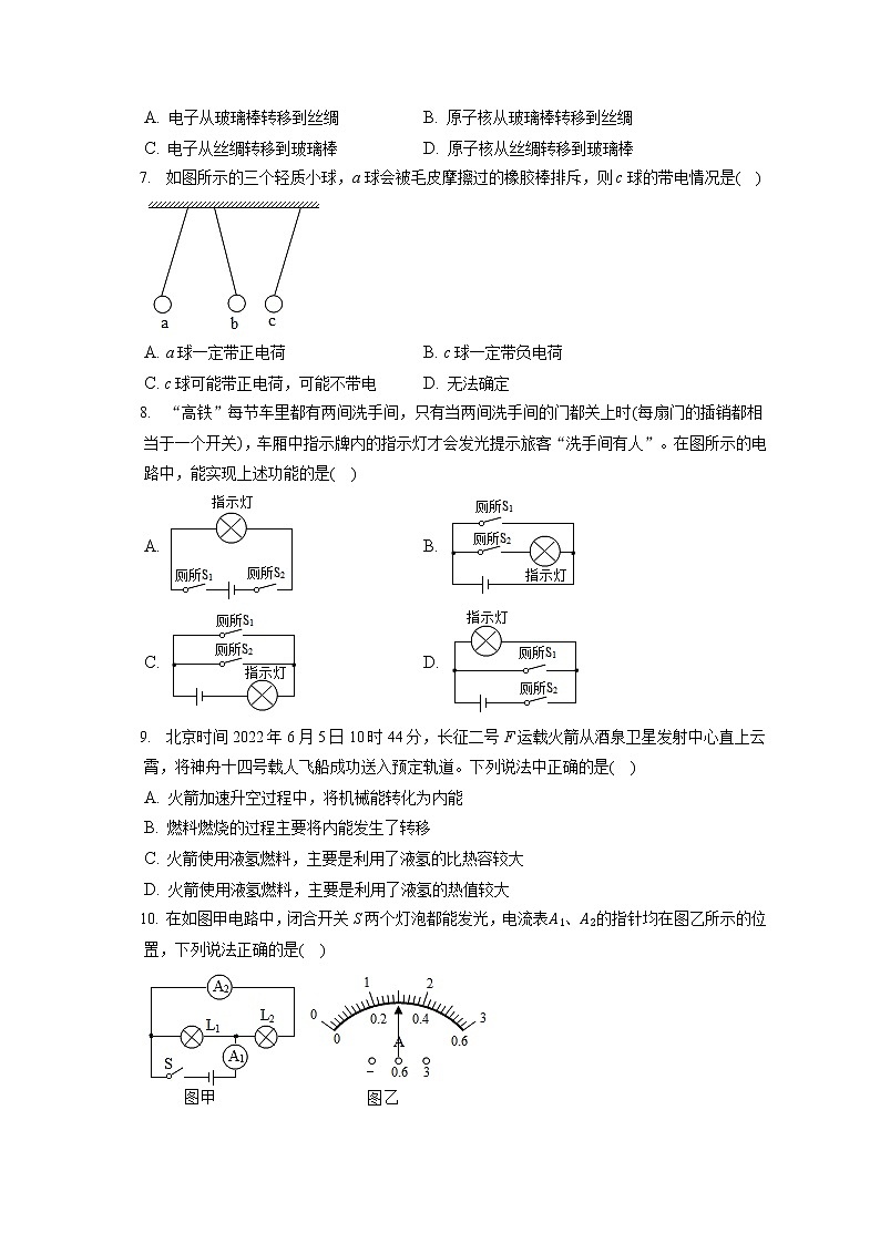 湖南省新田县云梯学校2022-2023学年九年级上学期第二次阶段测试物理试题(含答案)第2页