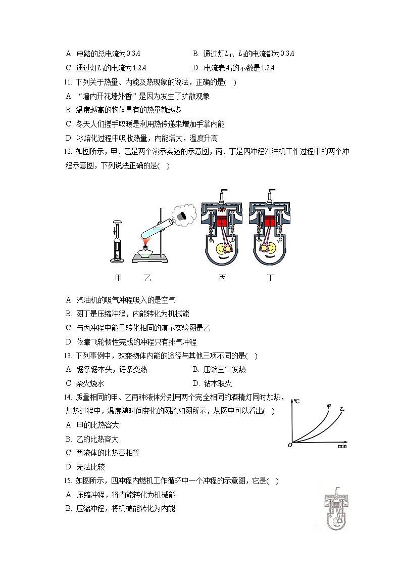 湖南省新田县云梯学校2022-2023学年九年级上学期第二次阶段测试物理试题(含答案)第3页