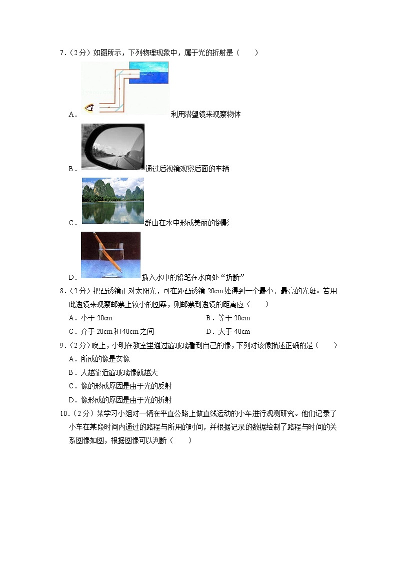 江苏省连云港市海州区新海实验中学2021-2022学年八年级上学期期末物理试卷02