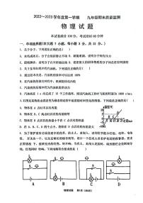 广东省汕头市潮阳区2022-2023学年九年级上学期12月期末物理试题