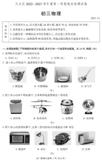 北京大兴区2022-2023学年九年级上学期期末考试物理试卷