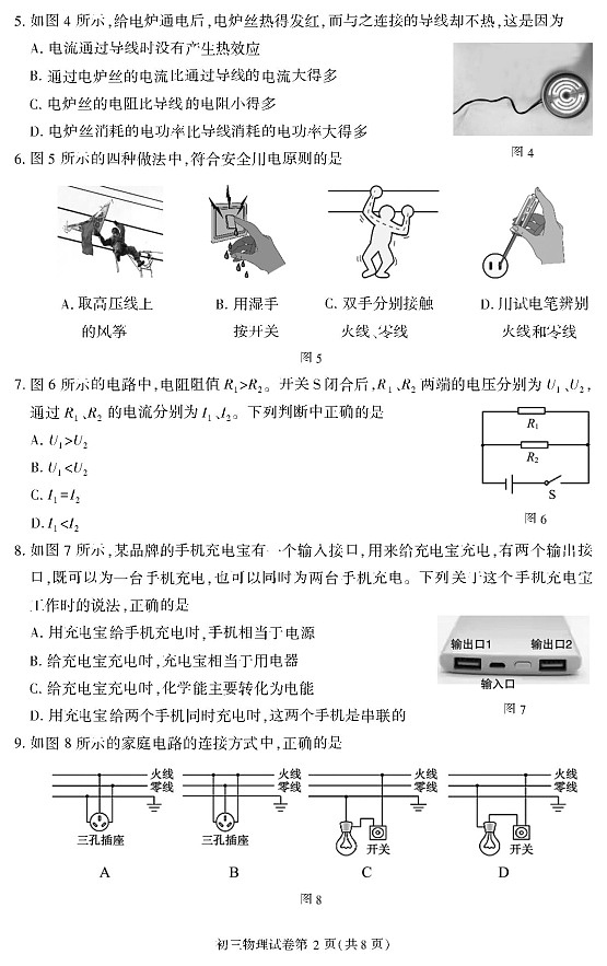 北京大兴区2022-2023学年九年级上学期期末考试物理试卷第2页