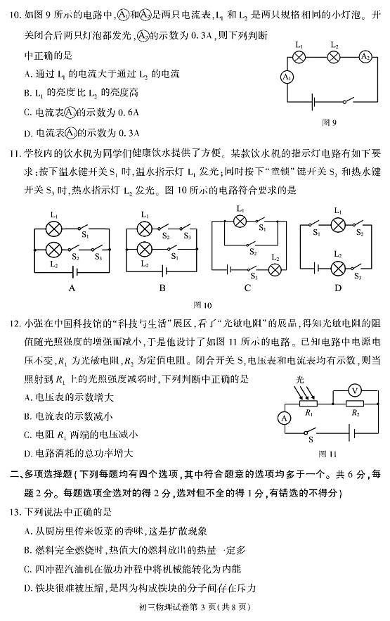 北京大兴区2022-2023学年九年级上学期期末考试物理试卷第3页