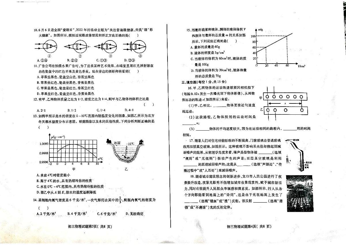 山东省烟台地区2022-2023学年八年级上学期期末物理试卷第2页