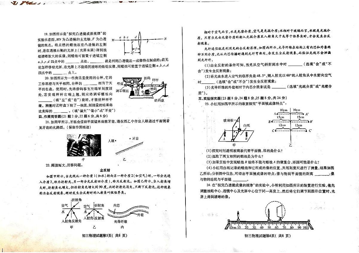 山东省烟台地区2022-2023学年八年级上学期期末物理试卷第3页