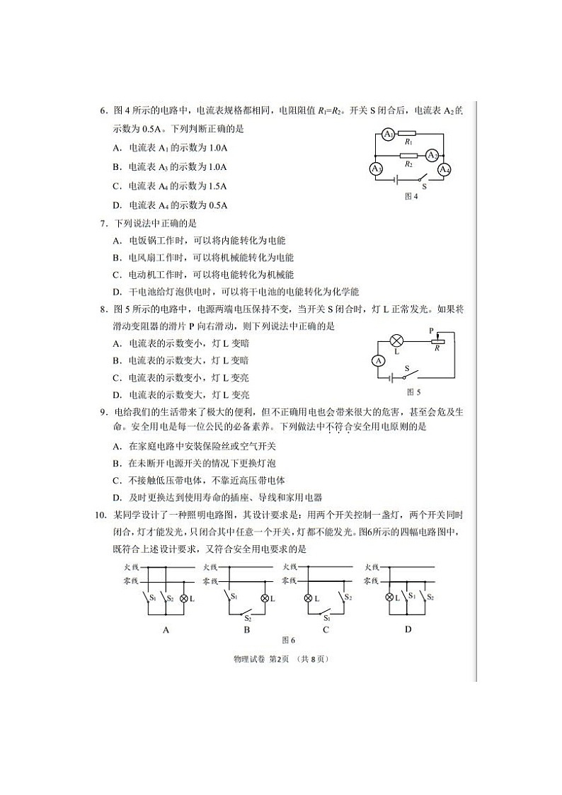 北京市昌平区2022-2023学年九年级上学期期末物理试卷02